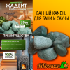 Камень Жадеит шлифованный банный, 20 кг ведро (фракция 7-15 см) средний
