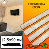 Евровагонка сосна/хвоя (сорт АВ) 12,5*90*5000 мм