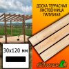 Доска террасная гладкая лиственница (сорт АВ) 30*120*4000 мм палубная