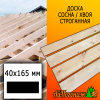 Доска 40*165*3000 мм сосна/хвоя (сорт АВ) сух. строг. профилированная
