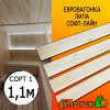 Евровагонка липа (сорт 1) 14*90*1100 мм (упак. 10 шт)
