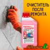 Состав чистящий после ремонта Dali 0,9 л (до 90 л рабочего раствора)