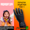Перчатки защитные из латекса химически стойкие КЩС-1