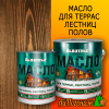 Масло Акватекс орех 0,75 л (для террас, лестниц, полов) до 15 м2