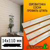 Евровагонка сосна/хвоя штиль (сорт АВ) 14*110*3000 мм