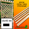 Брусок 16*40*3000 мм сосна/хвоя (сорт АВ) сух. строг. антисептированный