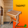 Табурет деревянный липа изящный 450*330*330 мм тонированный