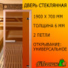 Стеклянная дверь для бани 1900*700*6 мм бронза (коробка хвоя)