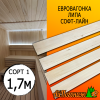 Евровагонка липа (сорт 1) 14*90*1700 мм (упак. 10 шт)