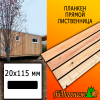 Планкен лиственница прямой (сорт ВС) 20*115*1000 мм