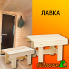 Лавка деревянная липа малая 330*260*130 мм