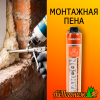 Пена монтажная профессиональная Marcon Pro 65+ всесезонная, 1000 мл