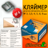 Крепеж для вагонки кляймер №4 упак. 100 шт (с гвоздями)
