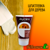 Шпатлевка для дерева Eurotex орех 0,225 л 