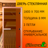 Стеклянная дверь для бани 1800*700*8 мм бронза "Теплый день" (коробка листв)
