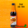 Лак ХВ-784 клен 0,5 л (до 4 м2)