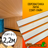 Евровагонка липа (сорт 0-1) 15*88*2200 мм (упак. 10 шт)