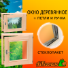 Окно деревянное 300*400 мм липа (стеклопакет)