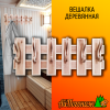 Вешалка деревянная липа 510*200 мм Прямоугольники 6 крючков тонированная 