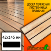 Доска террасная гладкая лиственница (сорт АВ) 42*145*2000 мм палубная