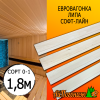 Евровагонка липа (сорт 0-1) 15*88*1800 мм (упак. 10 шт)