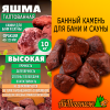 Камень Яшма галтованный банный, 10 кг ведро (фракция 4-12 см) средний