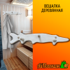 Вешалка деревянная липа 480*100 мм Щука 3 пешки