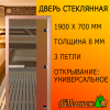 Стеклянная дверь для бани 1900*700*8 мм графит "Сумерки" (коробка хвоя)