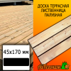 Доска террасная гладкая лиственница (сорт АВ) 45*170*3000 мм палубная