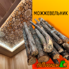 Стволы можжевельника весовые (разного диаметра MIX) 
