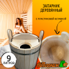 Запарник деревянный липа 9 литров с пластиковой вставкой с крышкой