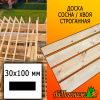 Доска 30*100*4000 мм сосна/хвоя (сорт АВ) сух. строг. профилированная