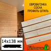 Евровагонка сосна/хвоя штиль (сорт В) 14*138*3000 мм