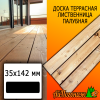 Доска террасная гладкая лиственница (сорт ВС) 35*142*3000 мм палубная