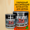 Антисептик Акватекс Викинг бесцветный 2,5 л (с воском) до 50 м2
