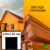 Брус 140*140*6000 мм кедр (сорт АВС) сух. строг.