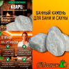 Камень Кварц обвалованный банный, 20 кг коробка (фракция 7-15 см) средний