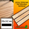 Доска террасная гладкая лиственница (сорт АВ) 28*142*3000 мм палубная