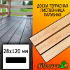 Доска террасная гладкая лиственница (сорт А) 28*120*2900 мм палубная