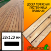 Доска террасная гладкая лиственница (сорт ВС) 28*120*4000 мм палубная
