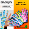 Перчатки садовые нейлоновые с пвх Дачник с облитой ладонью 