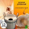 Запарник деревянный липа 13 литров с пластиковой вставкой с крышкой (сорт В)