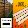 Планкен лиственница прямой (сорт АВ) 20*95*2750 мм