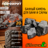 Камень Порфирит колотый банный, 20 кг коробка (фракция 7-14 см) средний