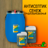 Антисептик Сенеж Трудновымываемый 5 л (до 20 м2)