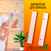 Планки держатели деревянные липа для зеркала 300*40 мм (зеркало)