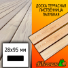 Доска террасная гладкая лиственница (сорт А) 28*95*3000 мм палубная