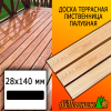 Доска террасная гладкая лиственница (сорт ПРИМА) 28*140*4500 мм палубная