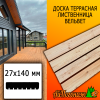 Доска террасная вельвет лиственница (сорт АВ) 27*140*3500 мм