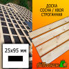 Доска 25*95*3000 мм сосна/хвоя (сорт АВ) сух. строг. профилированная